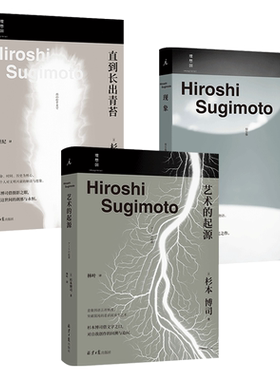 杉本博司作品系列3册艺术起源