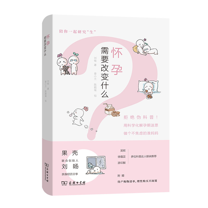 刘旸 网名桔子 果壳联合创始人医学科普大v 二胎妈妈写给准妈妈的知心