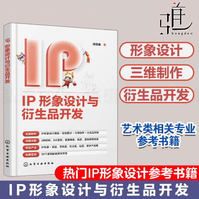 IP形象设计与衍生品开发 张煜鑫 IP形象设计与绘制 三维制作 文创产品设计开发 角色/场景/道具/建模渲染 动画数字媒体游戏设计