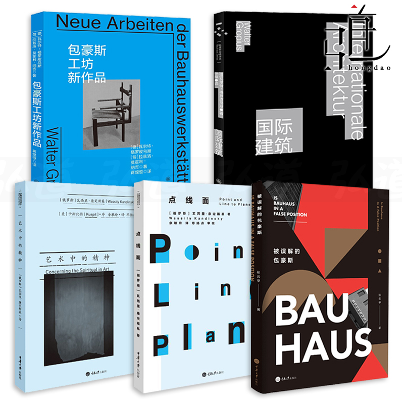 顾爷小顾推荐5本套 点线面 艺术中的精神 包豪斯工坊新作品被 误解的