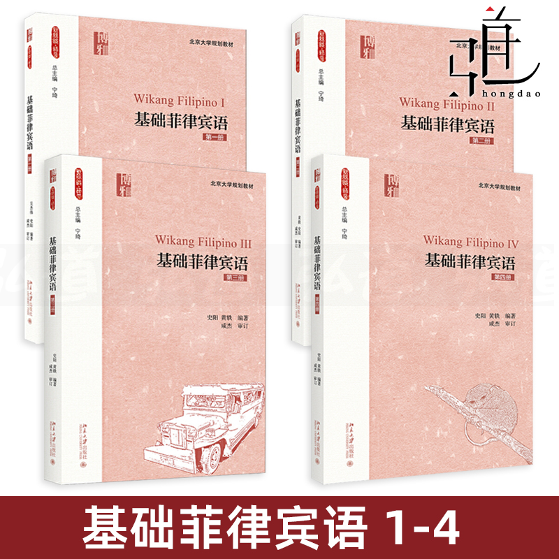 基础菲律宾语全套北大版