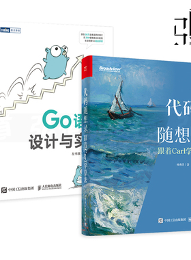 2册 代码随想录-跟着Carl学算法 孙秀洋+Go语言设计与实现 左书祺 IT面试流程计算机算法leetcode编程书籍 程序员算法题讲解大全