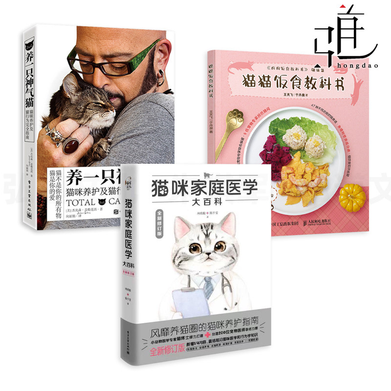 猫咪养护及猫行为完全指南+猫咪家庭医学大百科+猫猫饭食教科书 如何养猫的书籍 宠物训练技巧 铲屎官喵星人撸猫奴 病理图解,书籍/杂志/报纸,生活百科书籍,淘宝优惠券,粉丝福利购,淘宝优惠卷