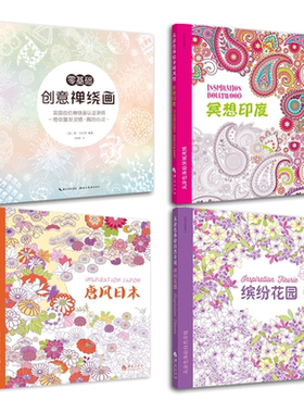 零基础创意禅绕画+冥想印度+唐风日本+缤纷花园 心境禅绕画练习瑜伽涂鸦 彩铅手绘减压涂色本 填色书 教成人绘画书籍 花园