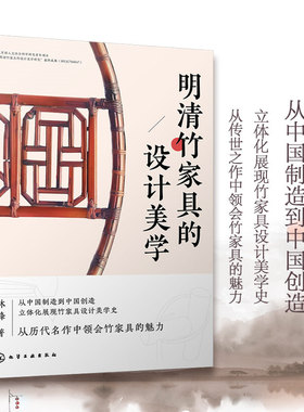 明清竹家具的设计美学