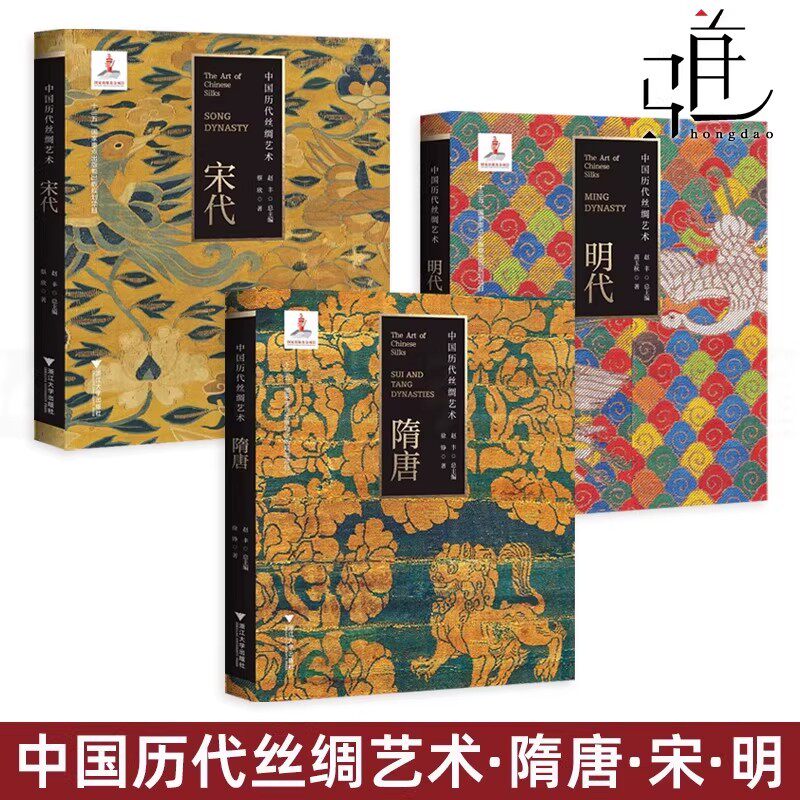 任选 中国历代丝绸艺术 隋唐+宋代+明代+民间宫廷刺绣辽金汉魏元代清代图像 纹样图案服装设计染织技术艺术风格汉服文化史古代服饰