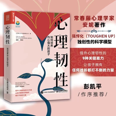 心理韧性如何培养强大孩子马丁