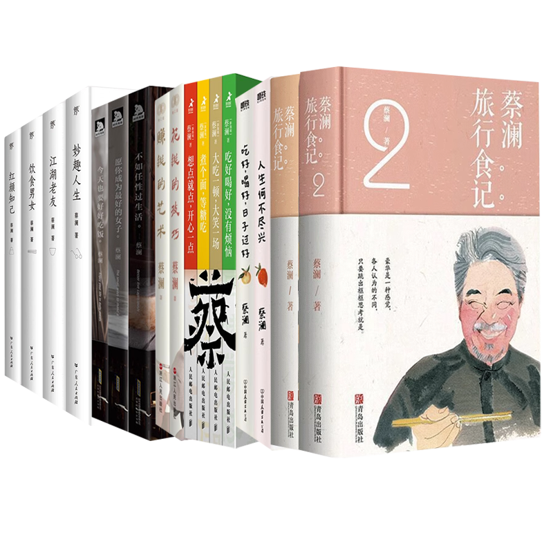 蔡澜的书籍 作品集 精选集 饮食男女人生尽兴 旅行食记今天好好吃饭赚钱花钱开心饮食文化经验吃好喝好美食人生随笔系列全集三部曲