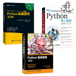 Python基础教程 3本 编程语言 核心编程 写网络爬虫 机器学习人工智能深度学习开发 高级教程 从入门到实践精通 程序设计教材书籍