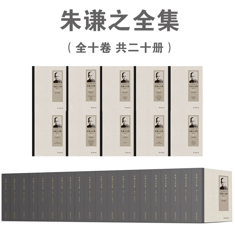 朱谦之全集(全十卷20册)学术自传 政治哲学 音乐文学 历史哲学 文化哲学 中国哲学 日本哲学 宗教研究 文存讲演 商务印书馆