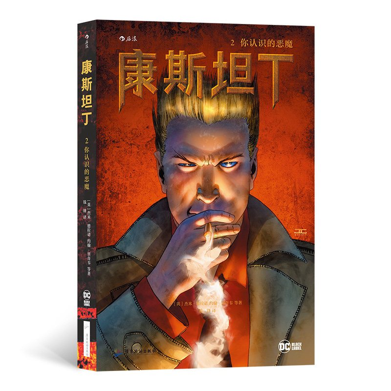 你认识的恶魔 dc漫画作品 地狱神探 渣康 漫画 美漫 恶魔 惊悚 恐怖