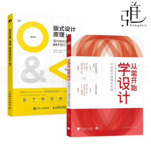 版 色彩 产品 64个技巧 从零开始学设计 平面设计基础全教程 设计入门教材 设计原理案例篇 式 设计心理学 2册 提升版 原则 设计