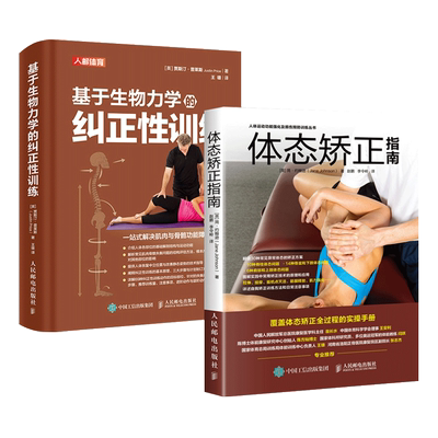 基于生物力学的纠正性训练+体态