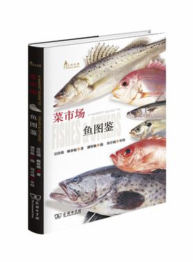 菜市场图鉴自然观察丛书餐桌上