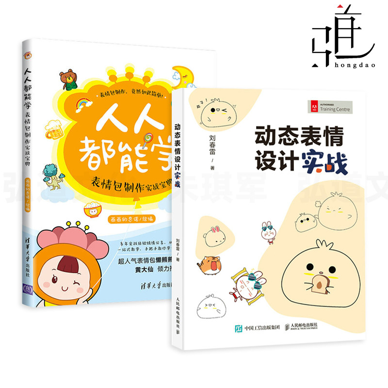 动态表情设计实战+人人都能学