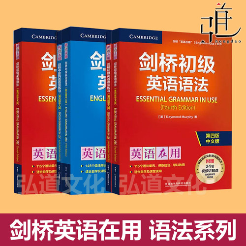 中文版 英语在用剑桥英语语法 原版 初级+中级+高级）英文版词汇 English Grammar in Use实用 中学大学英语语法大全手册教材书