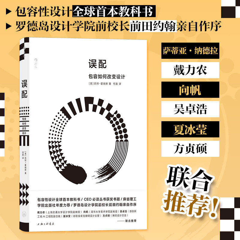 误配-包容如何改变设计 凯特·霍姆斯 包容性设计的原则 必要性 实用