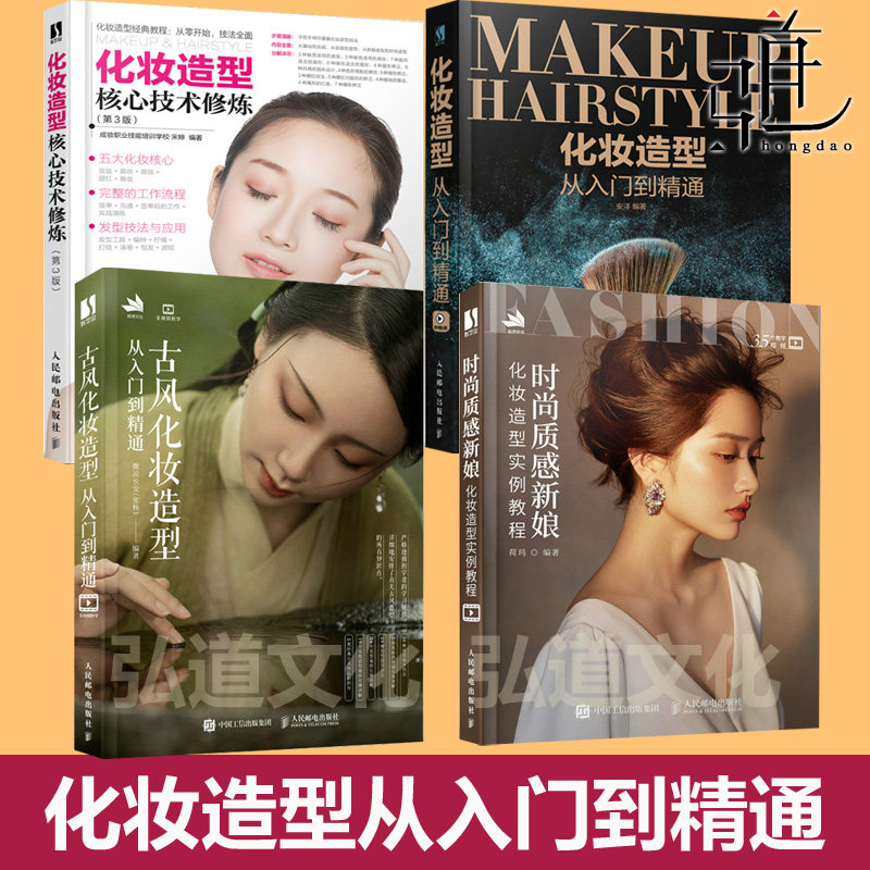 化妆造型从入门到精通 安洋+核心技术修炼+古风+时尚质感新娘实例教程大全 影视微短剧专业化妆师 美妆发型彩妆 编盘发古典中式书