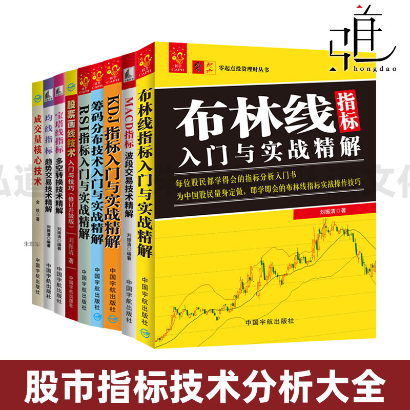 股票交易技术分析大全书全套 成交量分析+筹码分布技术+KDJ+MACD+RSI+均线+宝塔线+布林线指标入门与实战精解 故事投资炒股教程书
