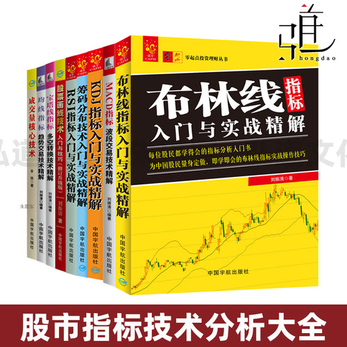 股票交易技术分析大全书全套 成交量分析+筹码分布技术+KDJ+MACD+RSI+均线+宝塔线+布林线指标入门与实战精解 故事投资炒股教程书