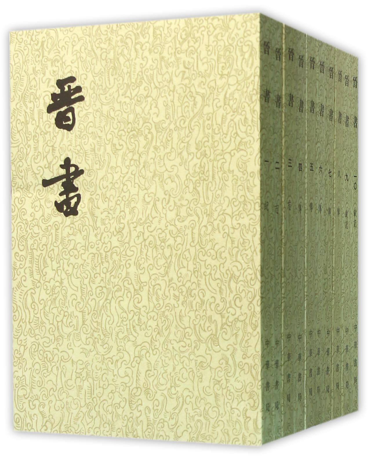 晋书（晋书全10册）全十册 二十四史繁体竖排平装 房玄龄/中华书局(唐) 中国古代史两晋时代纪传体史书 周处除三害后的反转人生