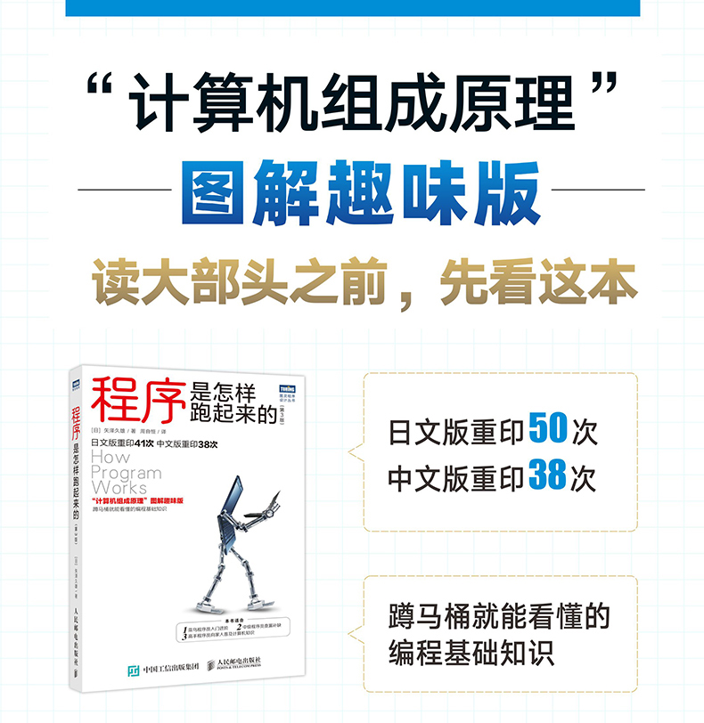 程序是怎样跑起来的(第3版)