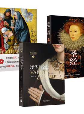 珠宝圣经+读懂珠宝+博物馆里的传世珠宝+欧洲古董珠宝通典+戒指之美+珠宝与风格+首饰鉴定师+鉴赏大全专业基础知识收藏鉴赏拍卖书