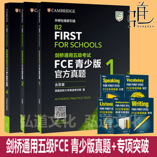 剑桥通用五级考试 官方真题124+ FCE专项突破：写作+听力+口语+词汇+阅读英语+全真模拟试题+备考指南 青少版 英语FCE朗思B2官方书