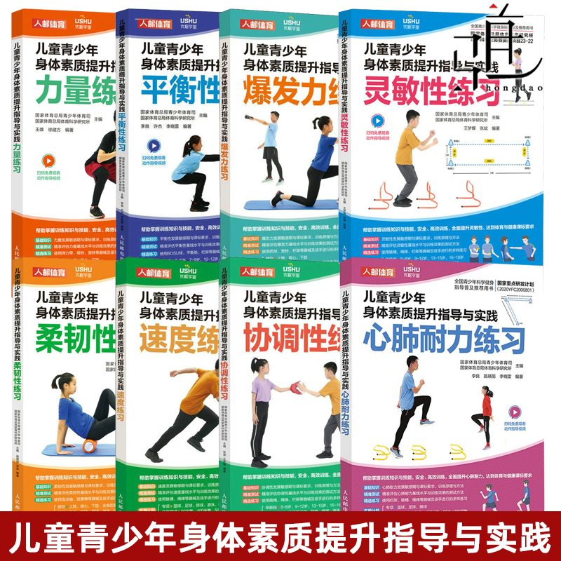 任选8册 儿童青少年身体素质提升指导与实践 力量平衡性爆发力灵敏性柔韧性速度协调性心肺耐心练习体能训练体育中考 老师初中教练