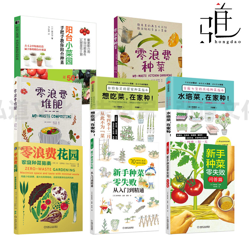 在家种菜书 新手种菜零失败-问答篇 零浪费种菜 水培菜 蔬菜栽培 堆肥料养料花园种菜养花种草厨房阳台生活家庭居家园艺指导指南