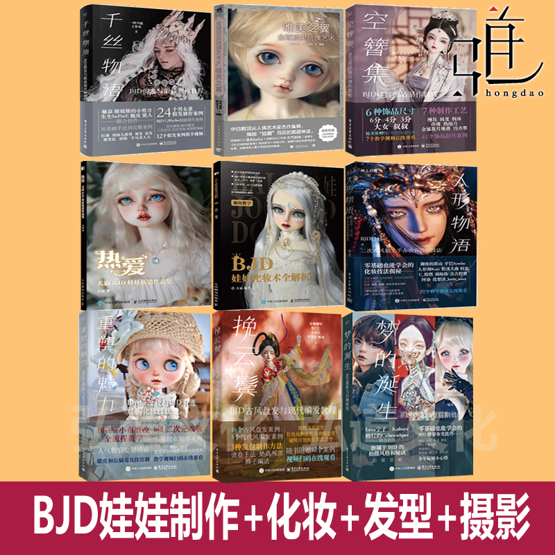 零基础学人形玩偶制作