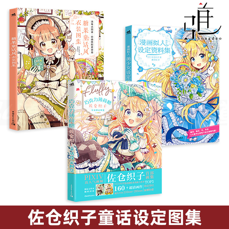 装图集 漫画拟人-美少女设定资料集 商业插画教程书籍 二次元动漫画册