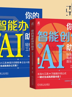 【任选】你的智能创作助手：用AI快速生成高质量图片、音乐、视频+你的智能办公助手：用AI轻松提升工作效率 AI知学社 AI工具