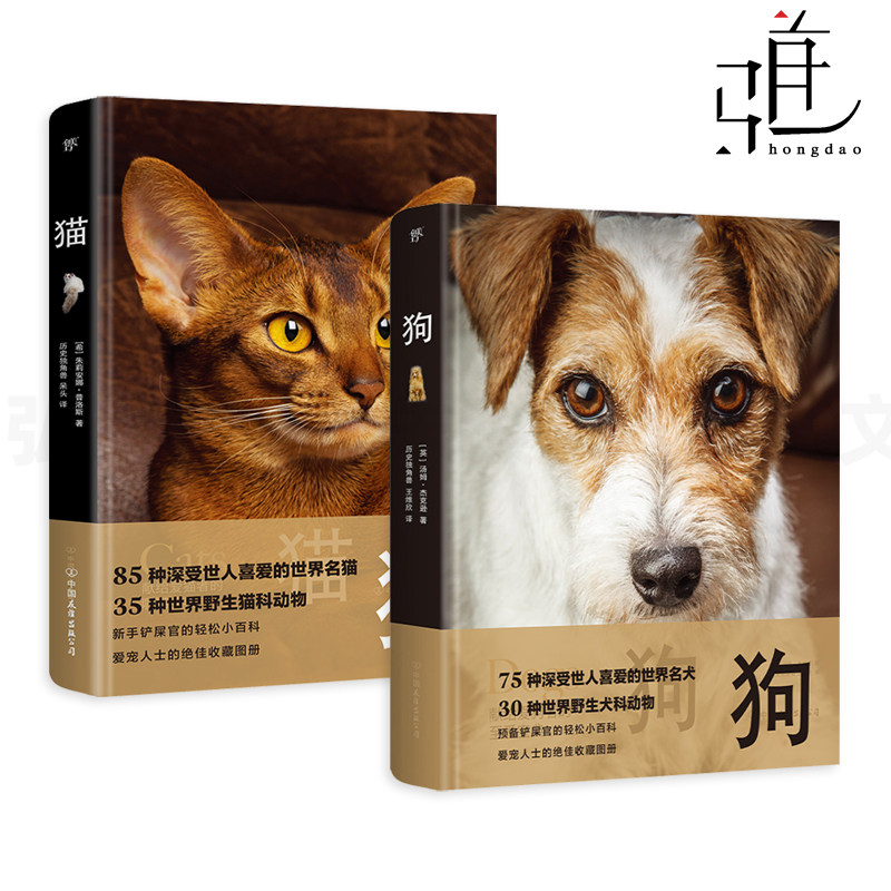 猫+狗 猫狗知识百科大全 75种世界名犬 85种世界名猫 养猫书籍 宠物猫咪 养猫的书 养猫指南 教科书 铲屎官认养指南 教程