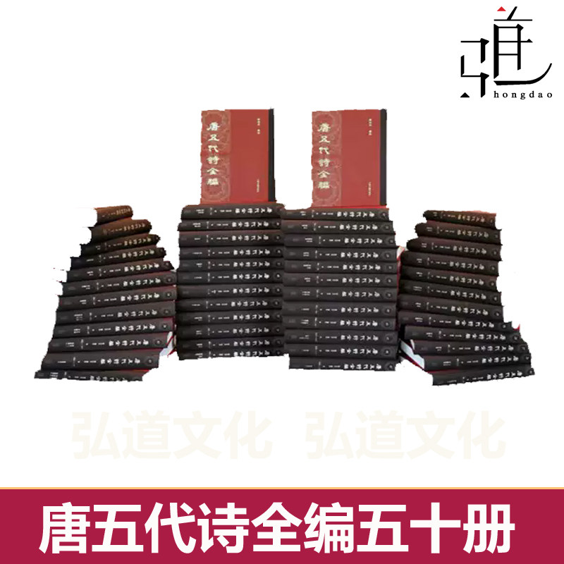 唐五代诗全编五十册 精装箱装陈尚君纂校上海古籍出版社 文献学古代文学唐诗诗学 图书馆馆配 收藏研究鉴赏工具书
