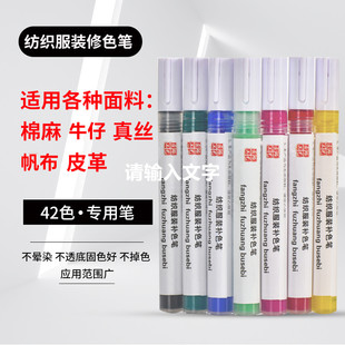 衣服八四损伤修复不掉色衣物补色笔染色修复烧伤掉色84液修色布料