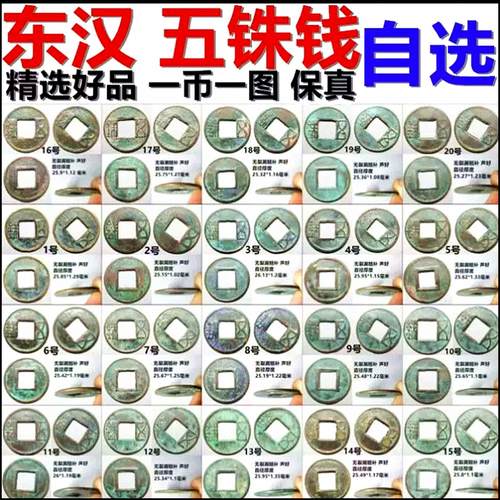 东汉五铢铜钱保真平安收藏