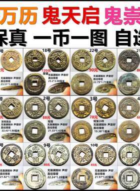 万历通宝鬼万历天启通宝鬼天启崇祯通宝鬼崇祯评级币裸币自选摆件