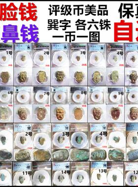 鬼脸钱蚁鼻钱各六铢楚国摆件