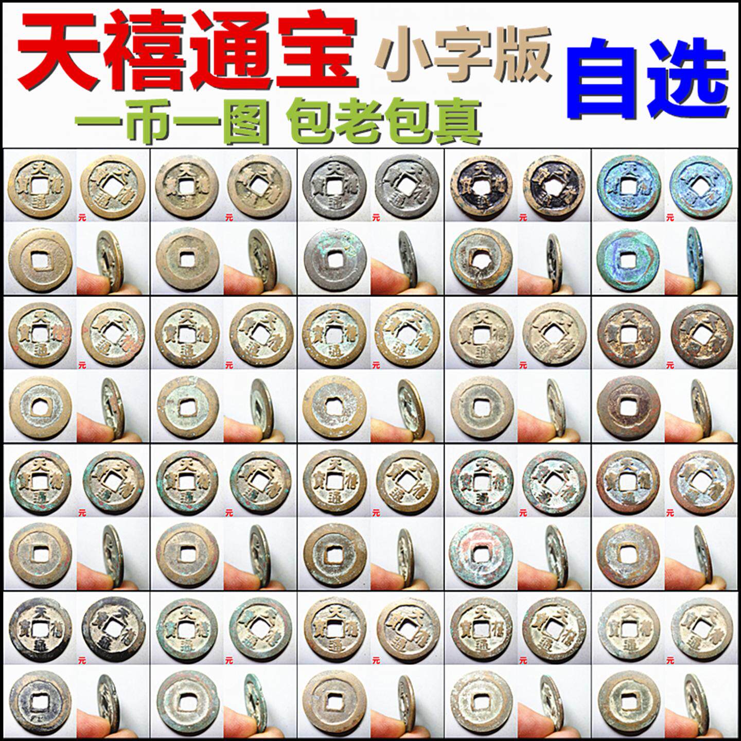 天禧通宝 小字 九级版 一币一图 自选 包老包真北宋铜钱古钱币