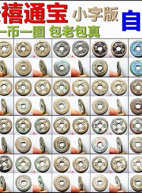 天禧通宝小字九级版摆件