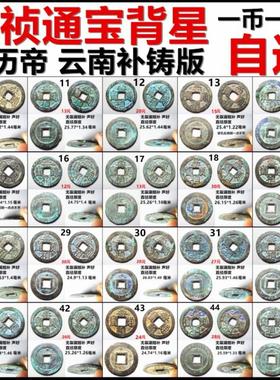 保真崇祯通宝自选摆件
