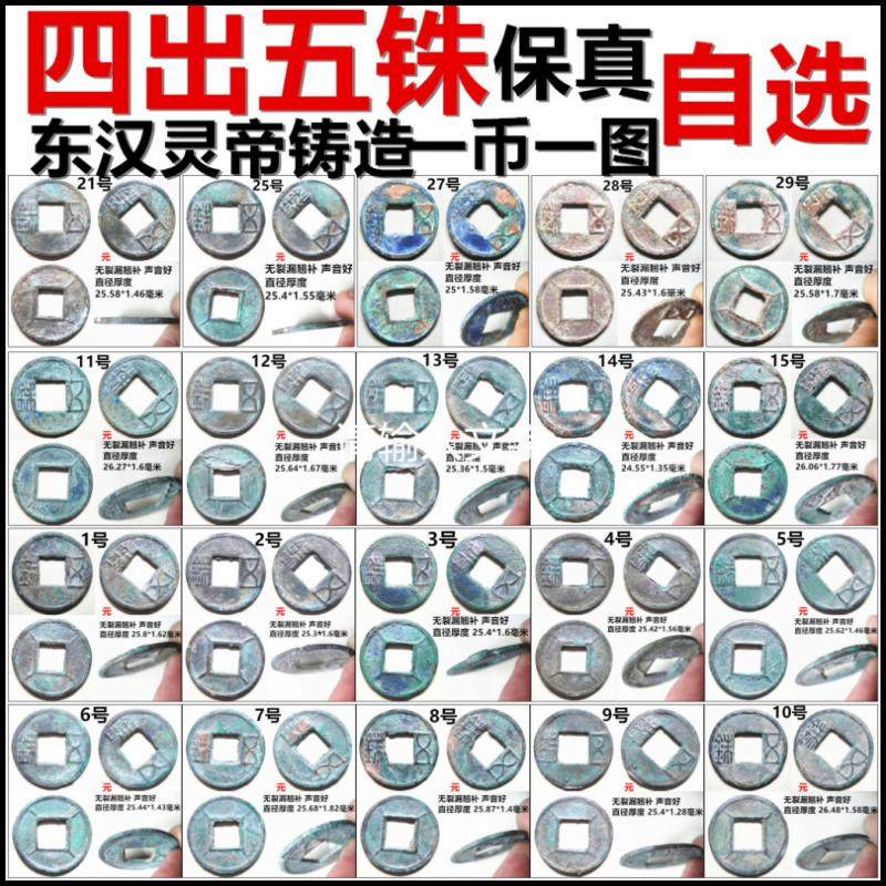 五铢背四出 四出五铢 美品 一币一图 自选 保真东汉铜钱古钱币