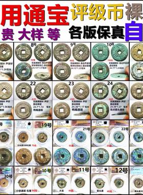 利用通宝保真自选摆件