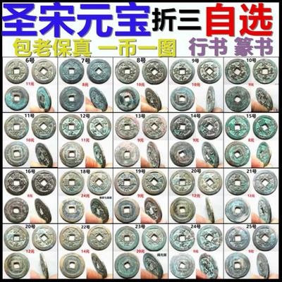 圣宋元宝铜行书篆书自选摆件保真