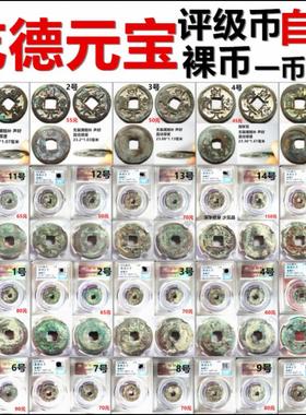 乾德元宝五代后蜀铜钱青铜w保真