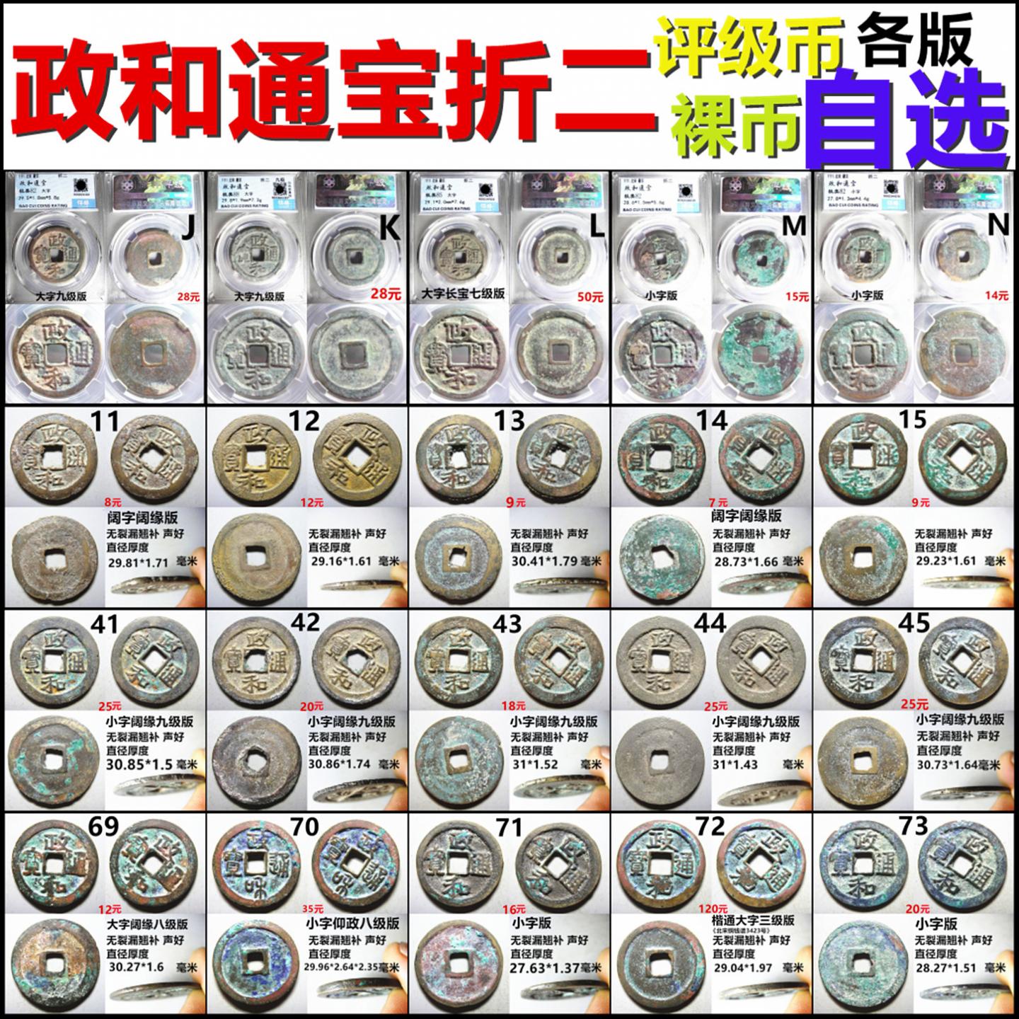 政和通宝折二行篆书各版自选摆件