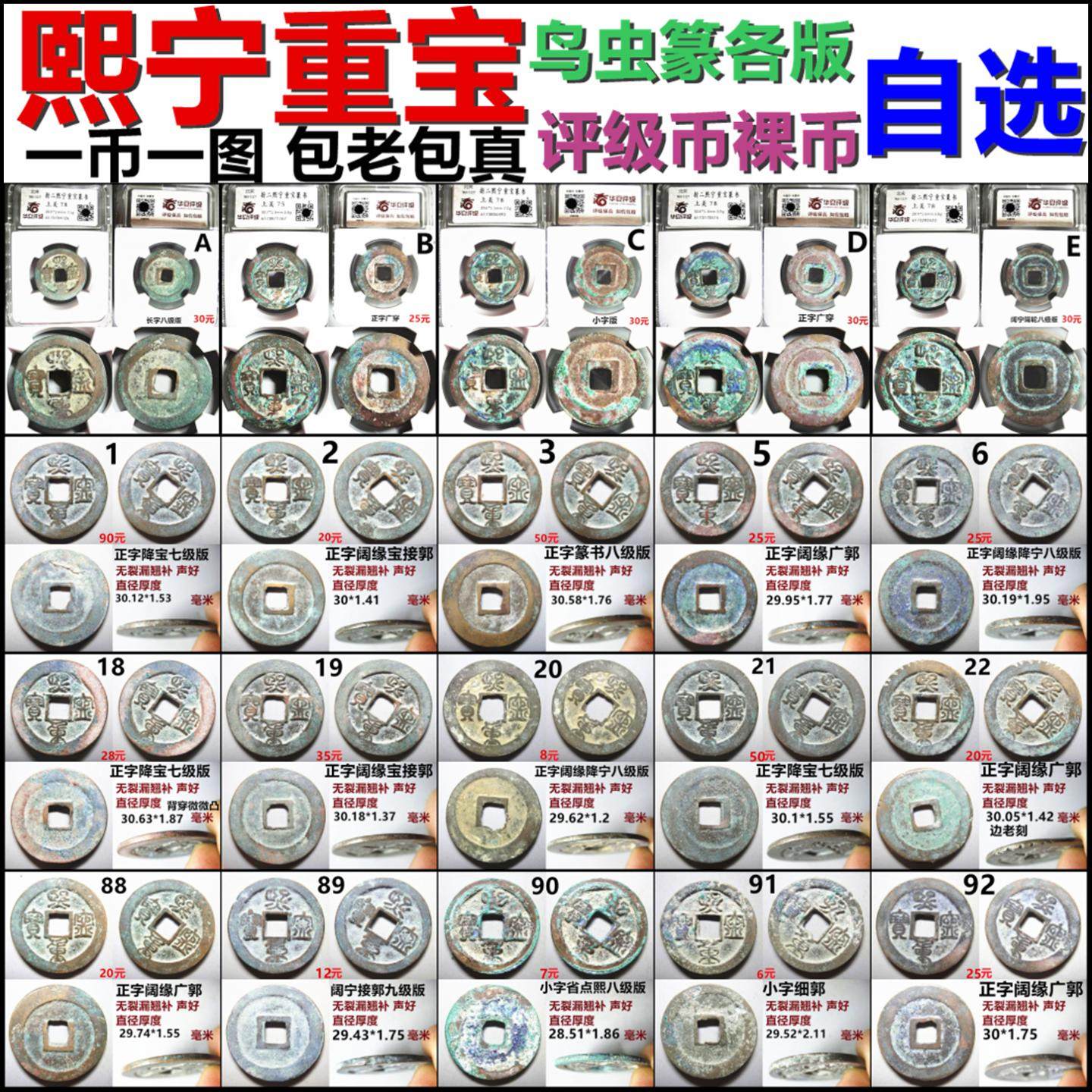 熙宁重宝 折二 鸟虫篆书 评级币裸币 一币一图 自选 包老包真铜钱
