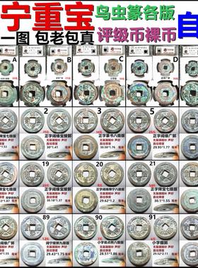 熙宁重宝鸟虫篆书评级币自选摆件