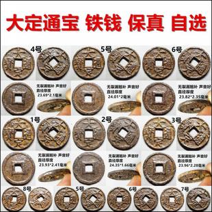 大定通宝 铁钱 未加刀 美品自选 包老保真金代铁钱古钱币